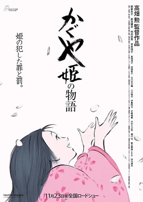 The Tale of The Princess Kaguya film posteri